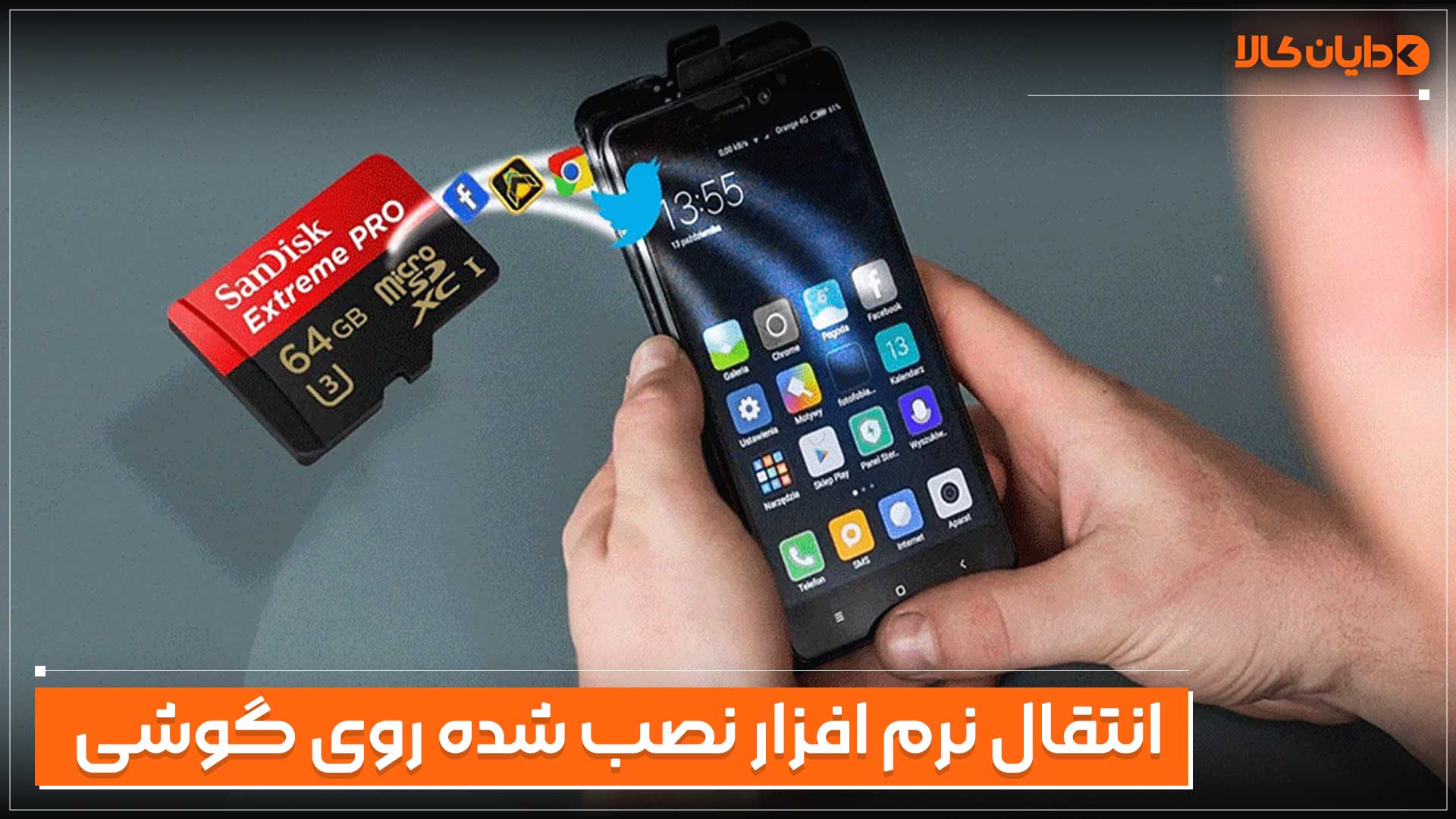 انتقال نرم افزار نصب شده روی گوشی به مموری