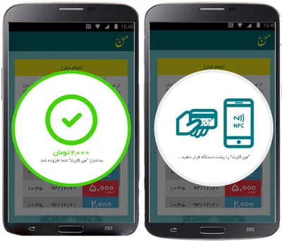 شارژ من کارت با NFC