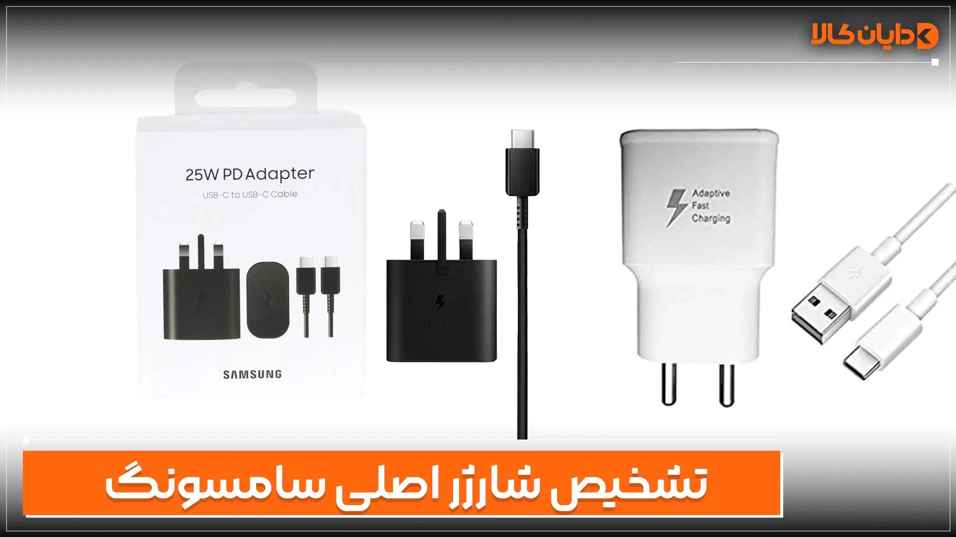 روش تشخیص شارژر اصلی سامسونگ