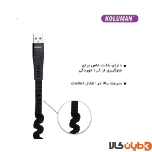 کابل لایتنینگ کلومن مدل kd-44