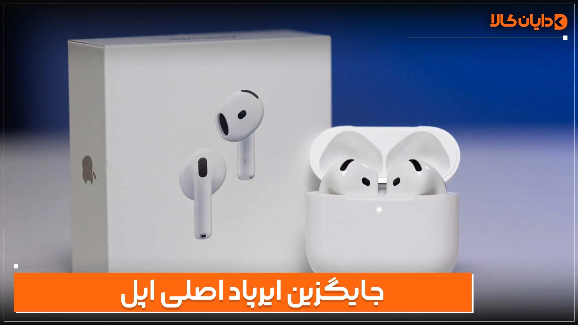ایرپاد جایگزین طرح اپل