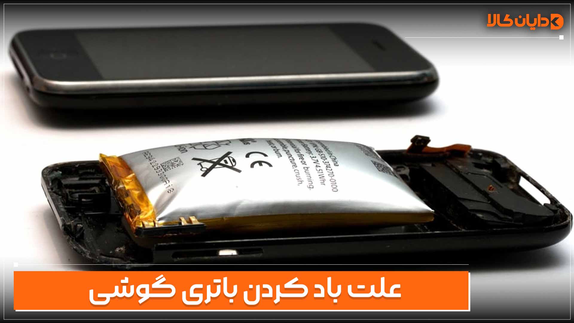 علت باد کردن باتری گوشی