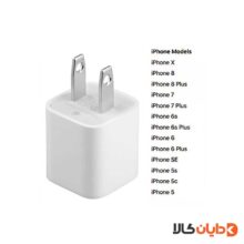 آداپتور 5W اپل استور
