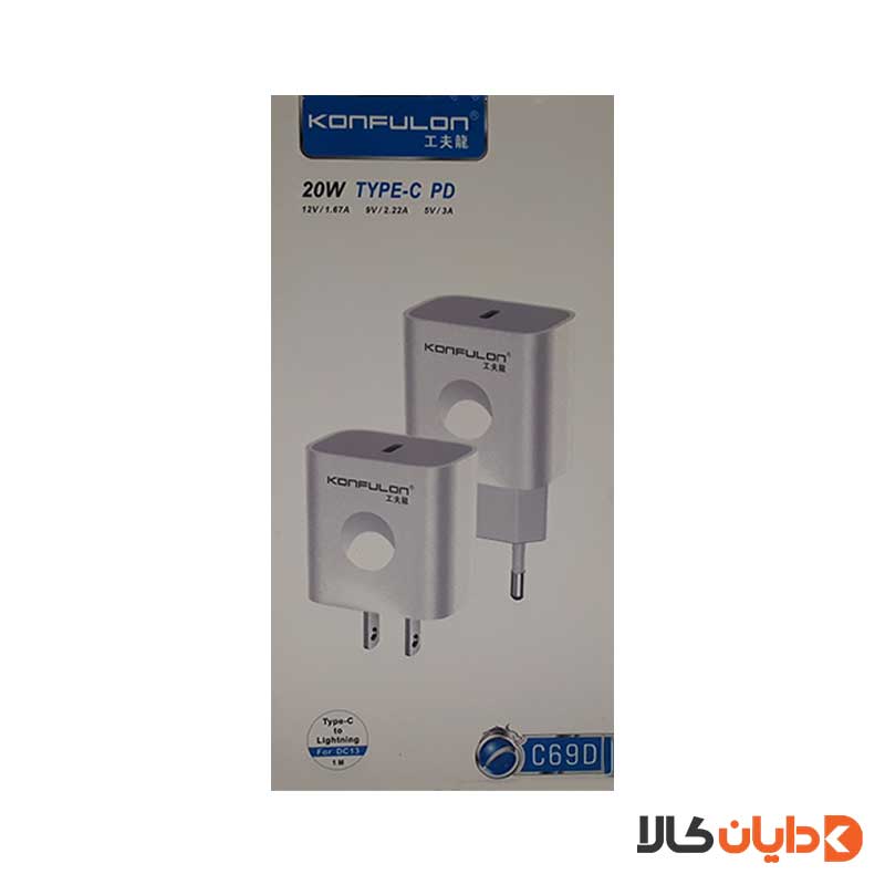 شارژر لایتنینگ کانفلون KONFULON مدل C69D