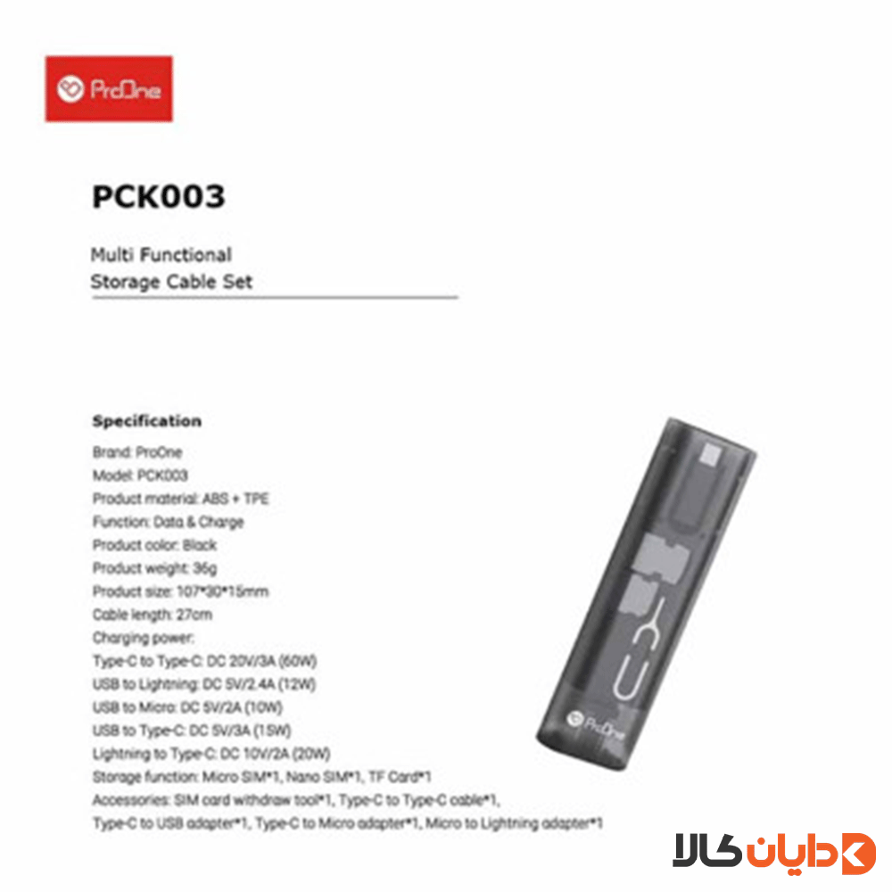 خرید و قیمت کیت کابل و مبدل چند منظوره پرووان PROONE مدل PCK003 از دایان کالا