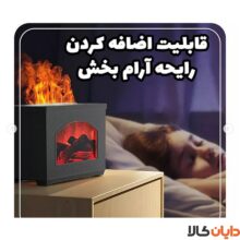 خرید و قیمت بخور سرد LT-9058 طرح شومینه از دایان کالا