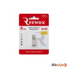 خرید فلش 8G ریوکس REEWOX مدل M05 از دایان کالا با بهترین قیمت