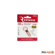 خرید فلش 32G ریوکس REEWOX مدل U02 از دایان کالا با بهترین قیمت