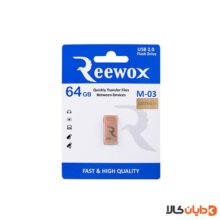 خرید فلش 64G ریوکس REEWOX مدل M03از دایان کالا