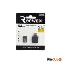 مشاهده قیمت فلش 64G و OTG تایپ سی ریوکس REEWOX مدل +Q01 از دایان کالا