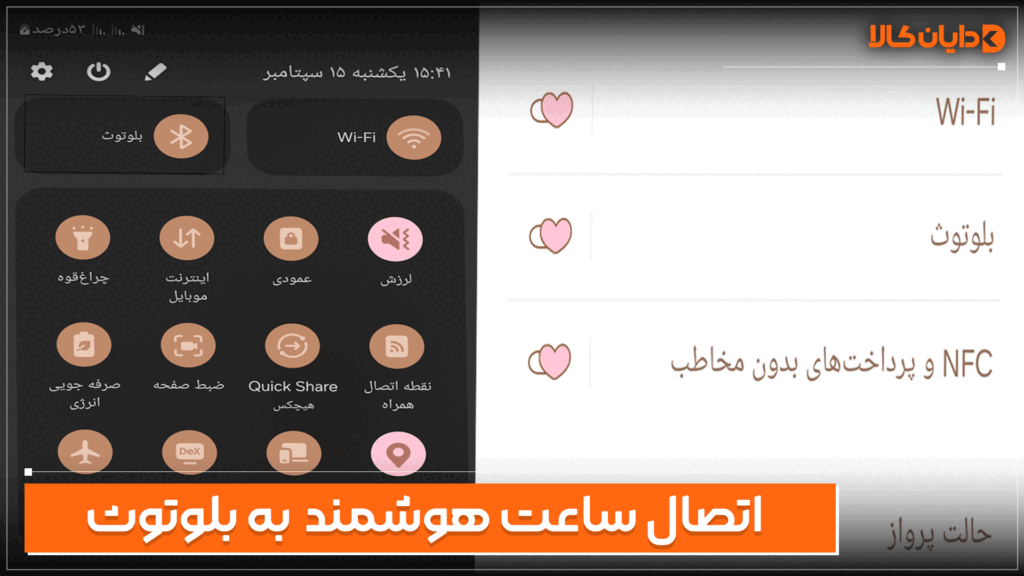 اتصال ساعت هوشمند به بلوتوث