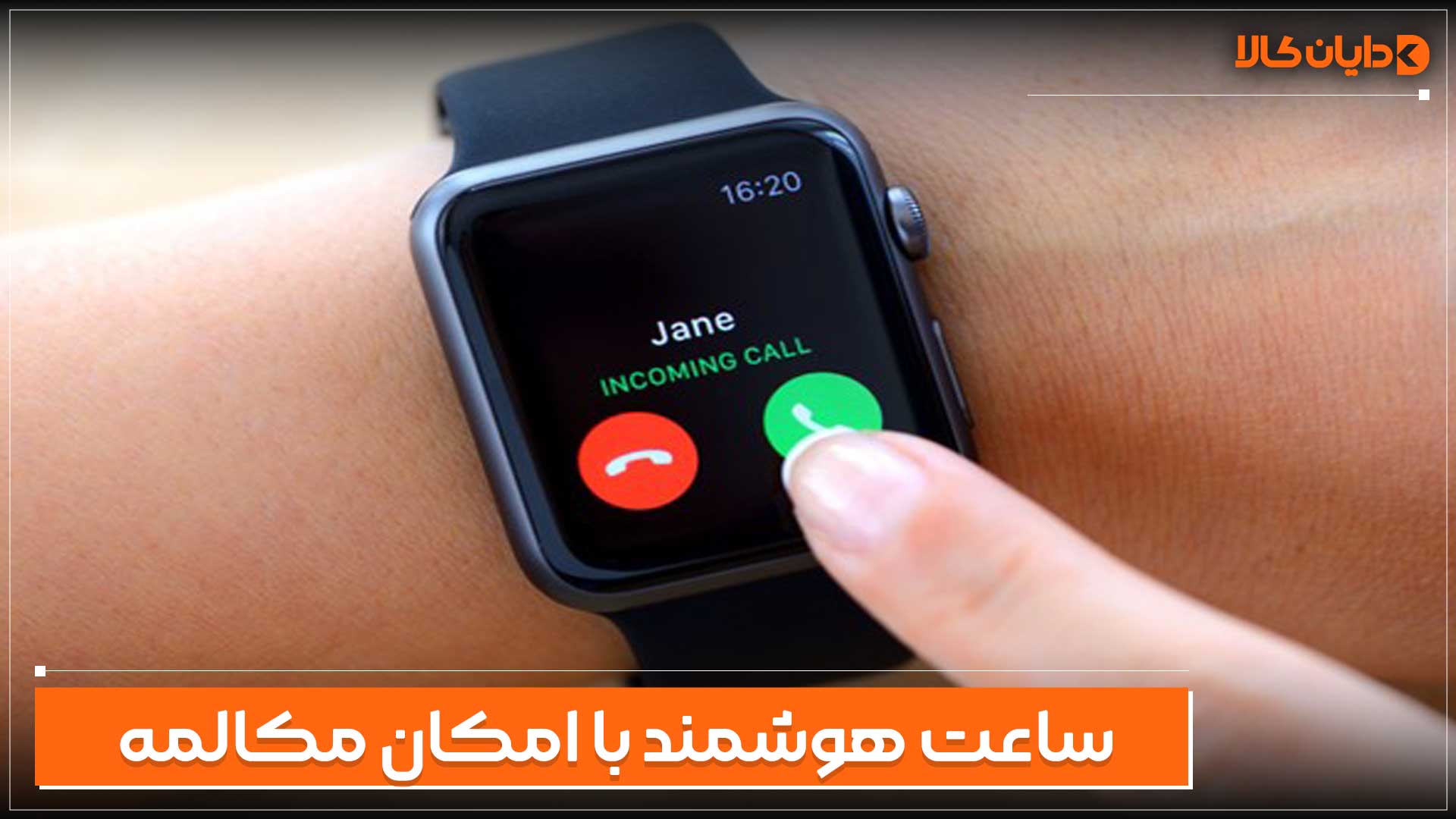 ساعت هوشمند با امکان مکالمه