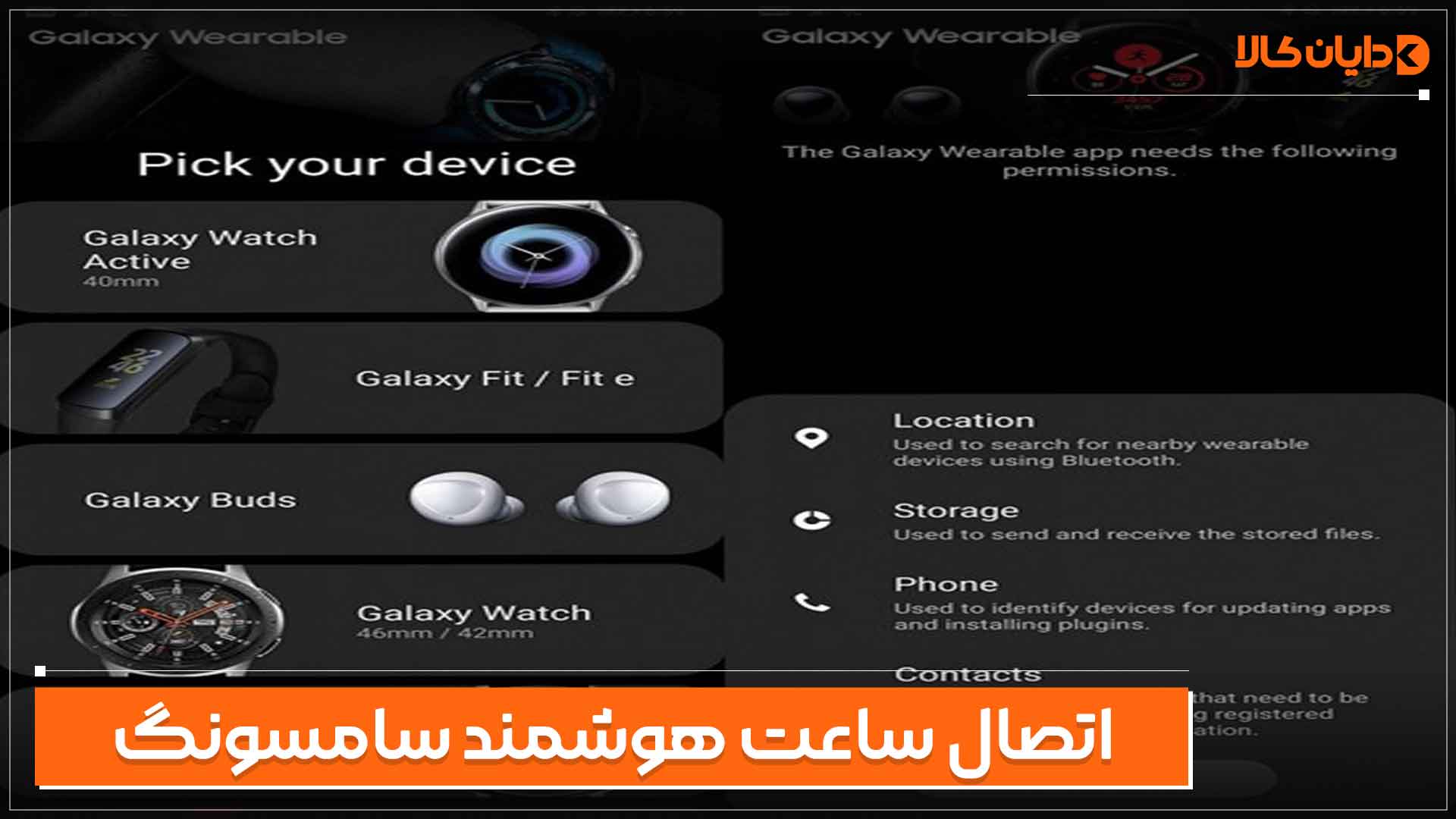 اتصال ساعت هوشمند سامسونگ