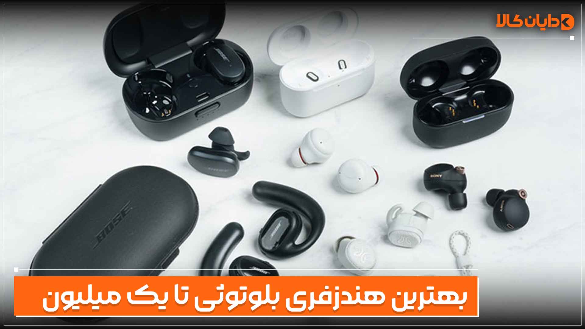 بهترین هندزفری بلوتوثی تا یک میلیون تومان