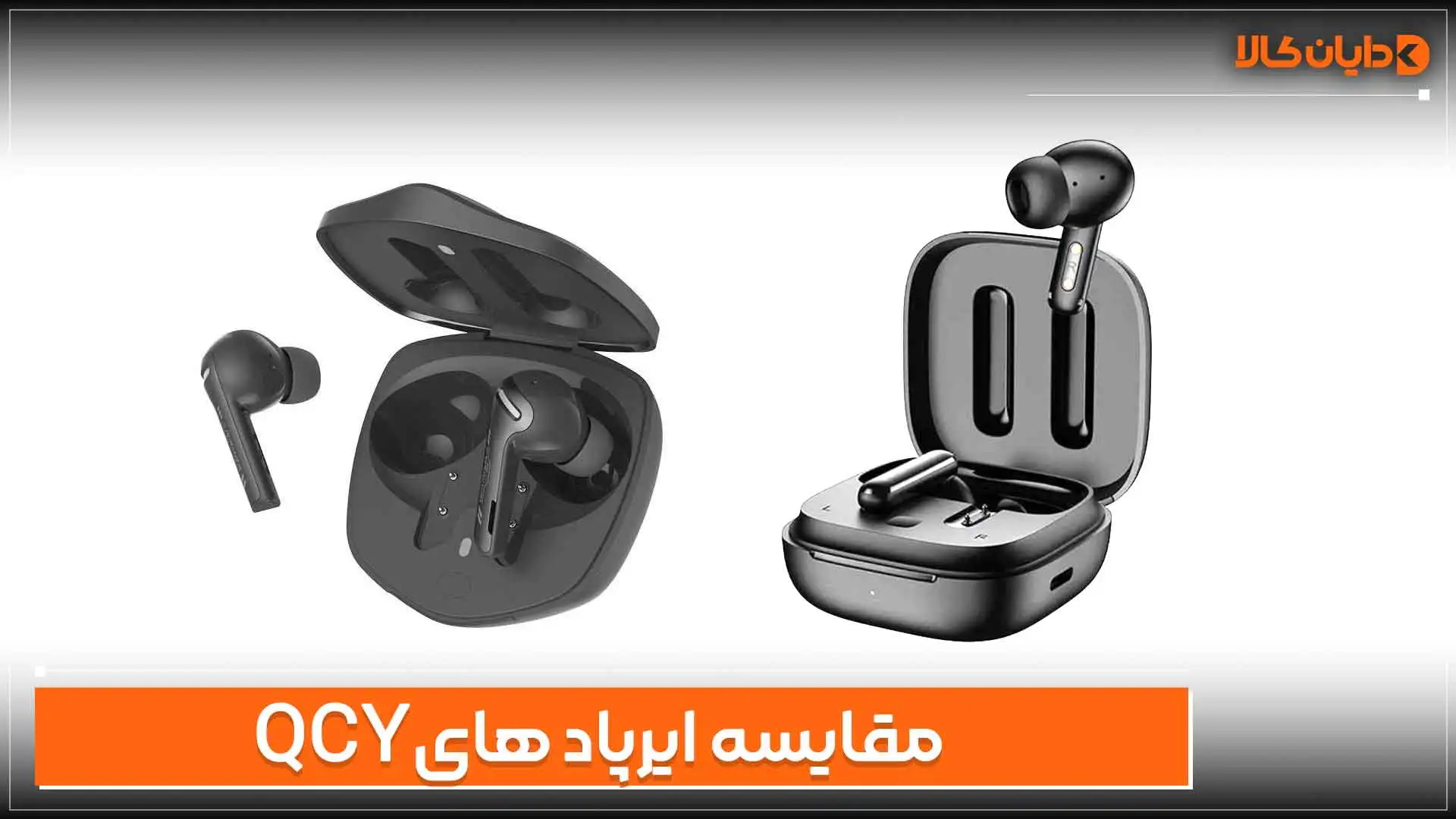 مقایسه ایرپادهای qcy