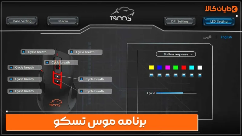 برنامه موس تسکو