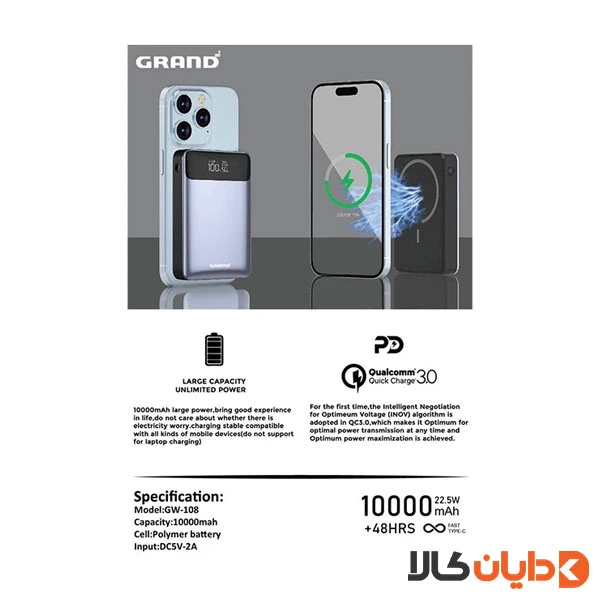 پاوربانک وایرلس فست شارژ 10000 گرند اسکای Grand Sky مدل GW-108
