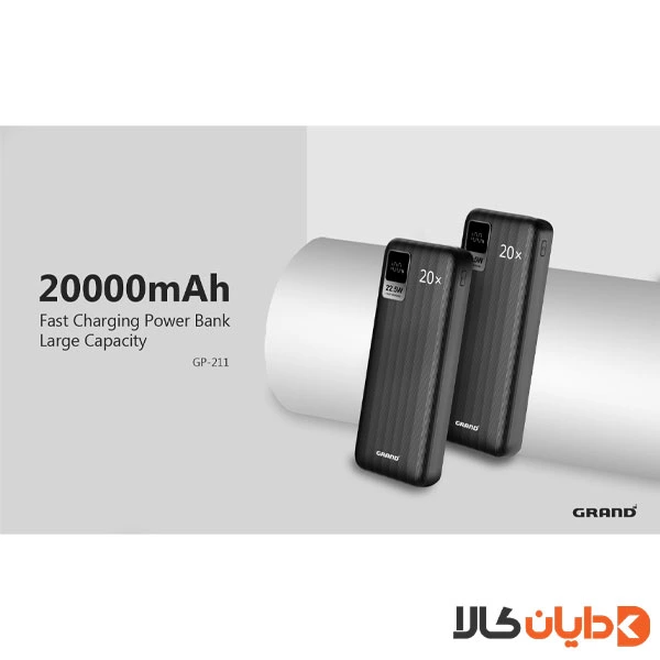 پاوربانک فست شارژ 20000 گرند اسکای Grand Sky مدل GP-211