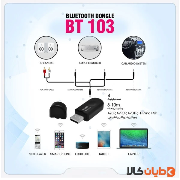 دانگل بلوتوث تسکو TSCO مدل BT 103