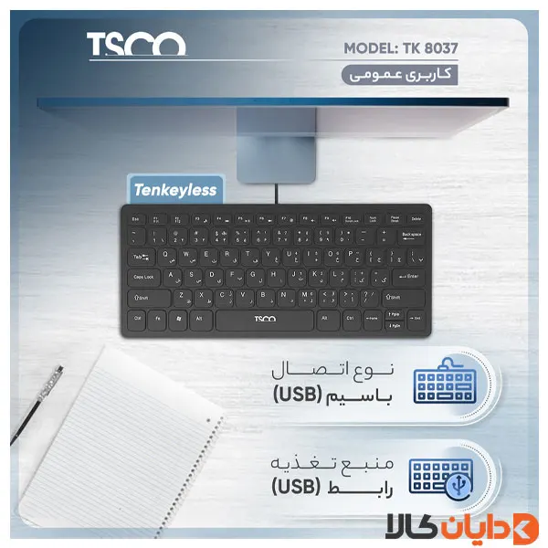 کیبورد تسکو TSCO مدل TK 8037