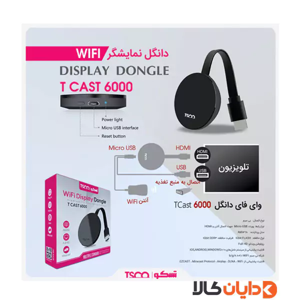 دانگل HDMI تسکو TSCO مدل T-Cast 6000