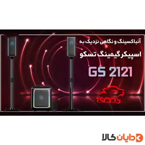 اسپیکر گیمینگ تسکو TSCO مدل GS-2121