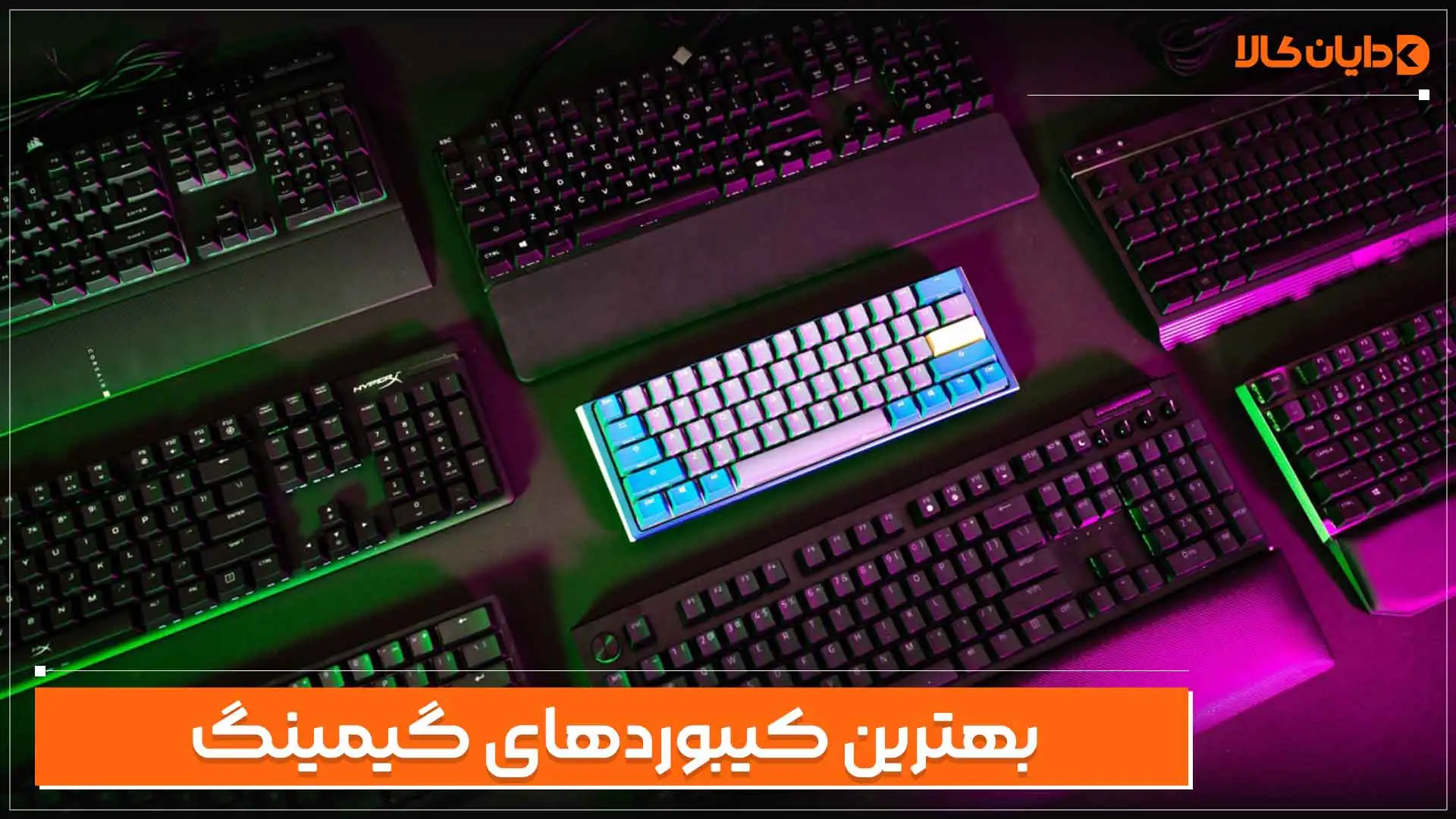 بهترین کیبوردهای گیمینگ