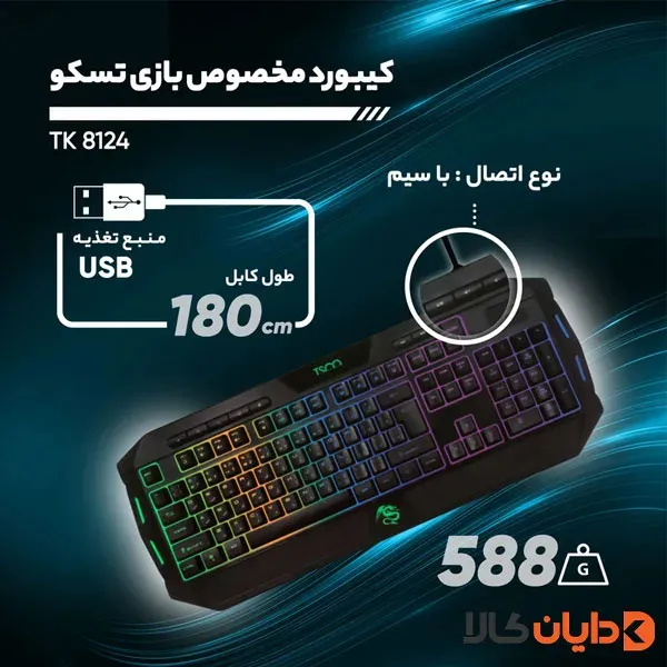 کیبورد گیمینگ تسکو TSCO مدل TK 8124