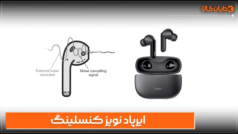 ایرپاد نویز کنسلینگ
