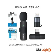 میکروفن تایپ سی به لایتنینگ بویا BOYA مدل BY-MW3
