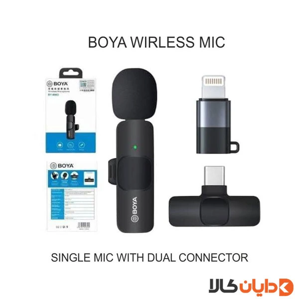 میکروفن تایپ سی به لایتنینگ بویا BOYA مدل BY-MW3