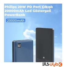 پاوربانک فست شارژ 20000 فیلیپس PHILIPS مدل DLP2111U