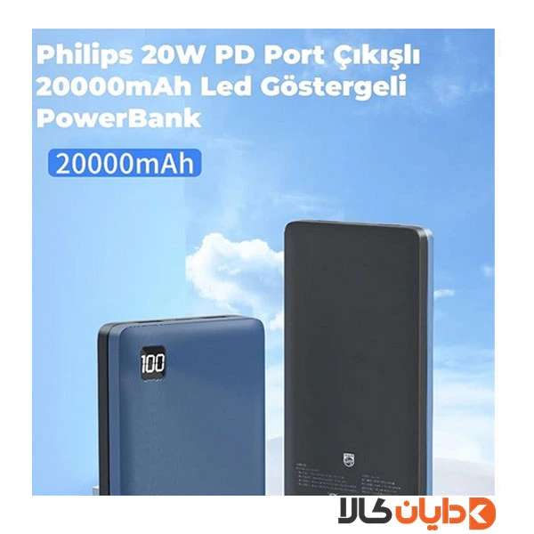 پاوربانک فست شارژ 20000 فیلیپس PHILIPS مدل DLP2111U