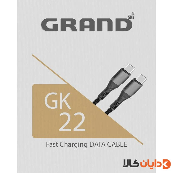 کابل دوسر تایپ سی گرند اسکای Grand Sky مدل GK22