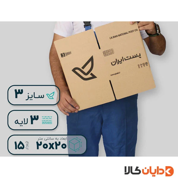 کارتن پستی سه لایه سایز 3