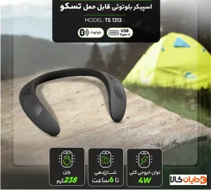 اسپیکر گردنی تسکو  مدل TS1313