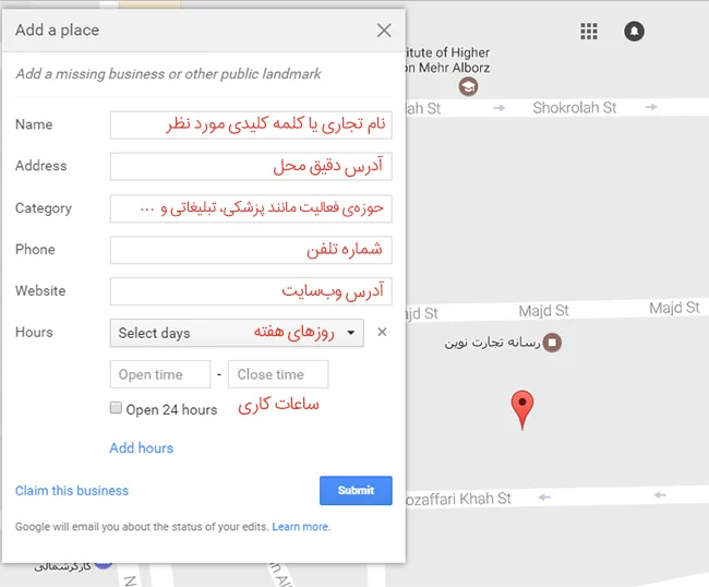 ثبت کسب و کار در مپ با گوشی
