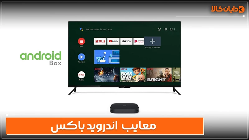 معایب اندرویدباکس
