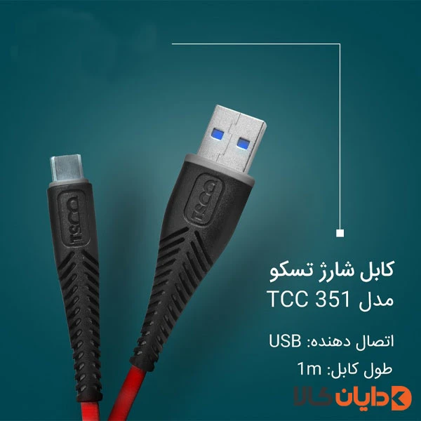 کابل تایپ سی تسکو TSCO مدل TCC351