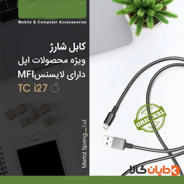 کابل لایتنینگ تسکو TSCO مدل TCi27