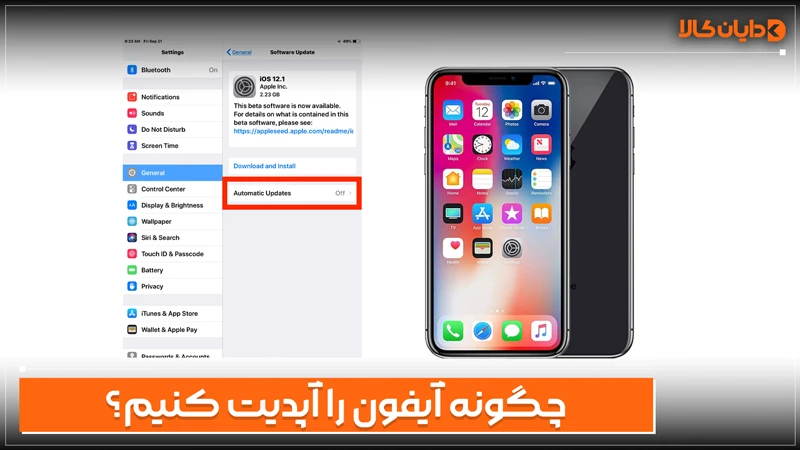 چگونه آیفون را آپدیت کنیم؟