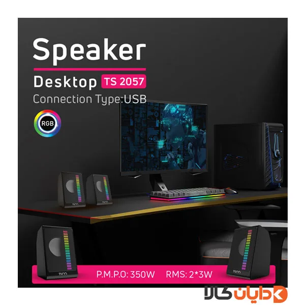اسپیکر دسکتاپ تسکو TSCO مدل TS2057