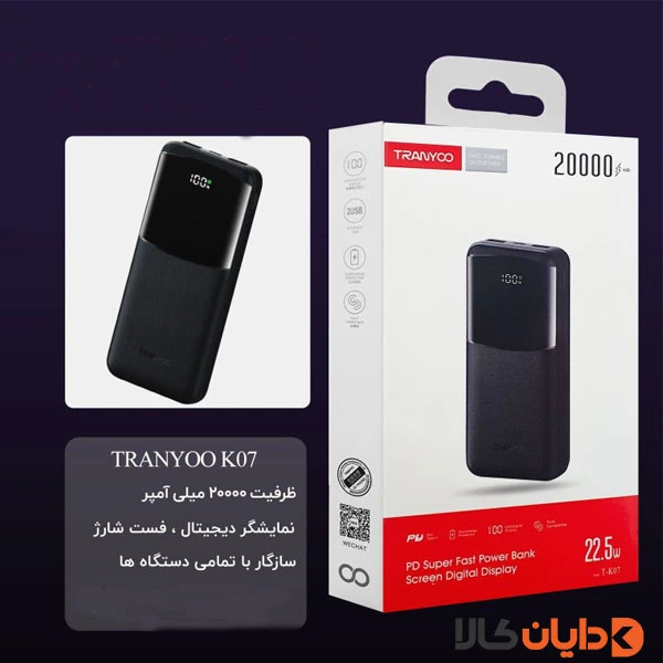 پاوربانک سوپر فست شارژ 20000 ترانیو TRANYOO مدل K07