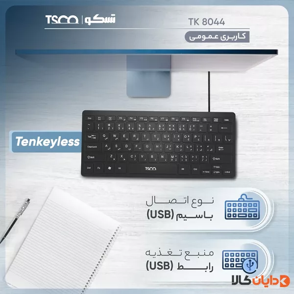 کیبورد تسکو TSCO مدل TK8044