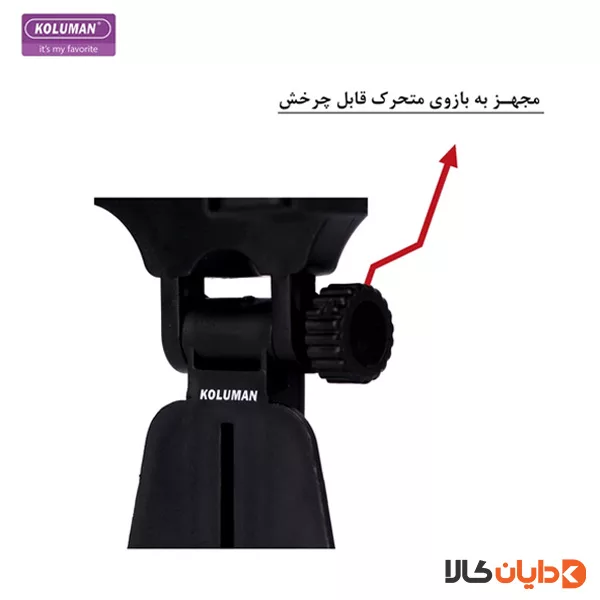 هلدر کلومن KOLUMAN مدل KHD035