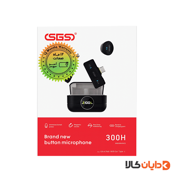 میکروفن بی سیم تایپ سی SGS مدل MWS