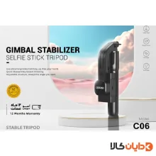 گیمبال اس جی اس SGS مدل C06