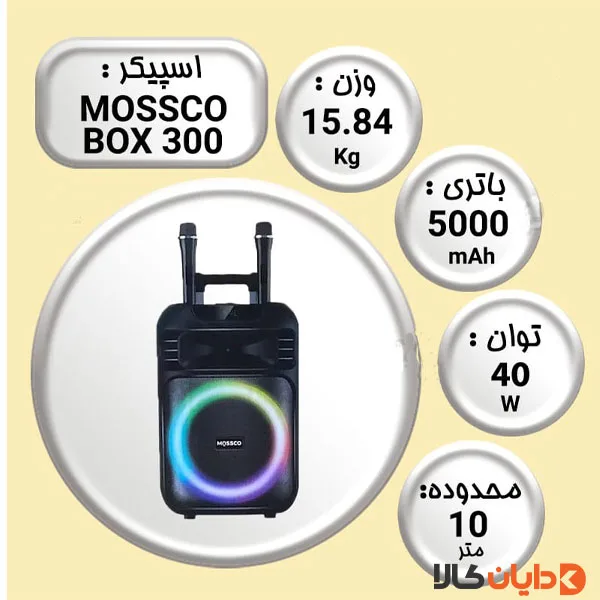 اسپیکر پارتی باکس موسکو MOSSCO مدل BOX300