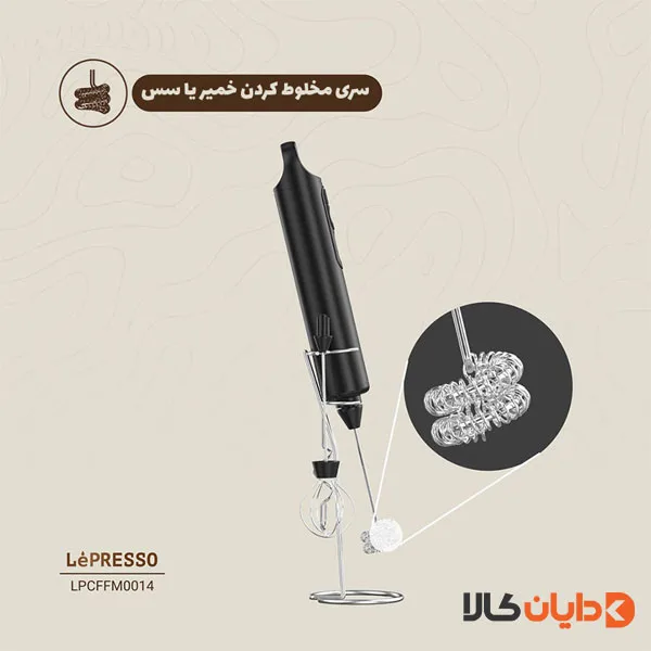 همزن شارژی3 کاره LEPRESSO مدل LP014