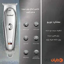 ماشین اصلاح کیمی KEMEI مدل KM637